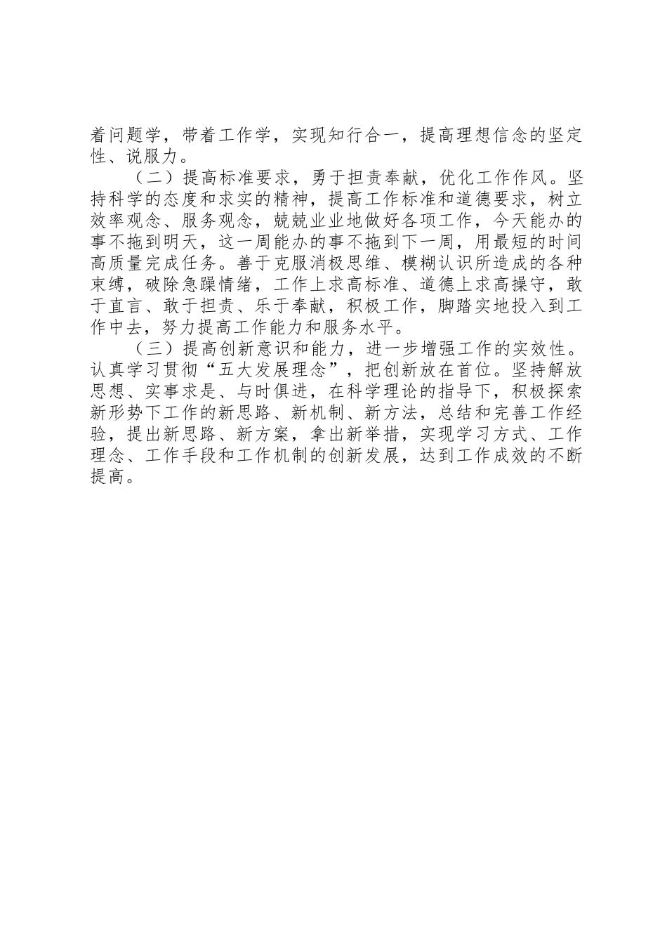 四讲四有对照发言稿_第3页