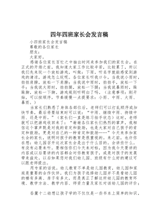 四年四班家长会发言稿