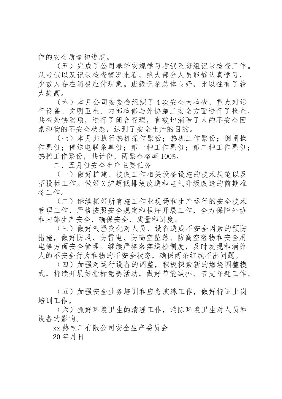 四月份第三周安全生产信息_第2页