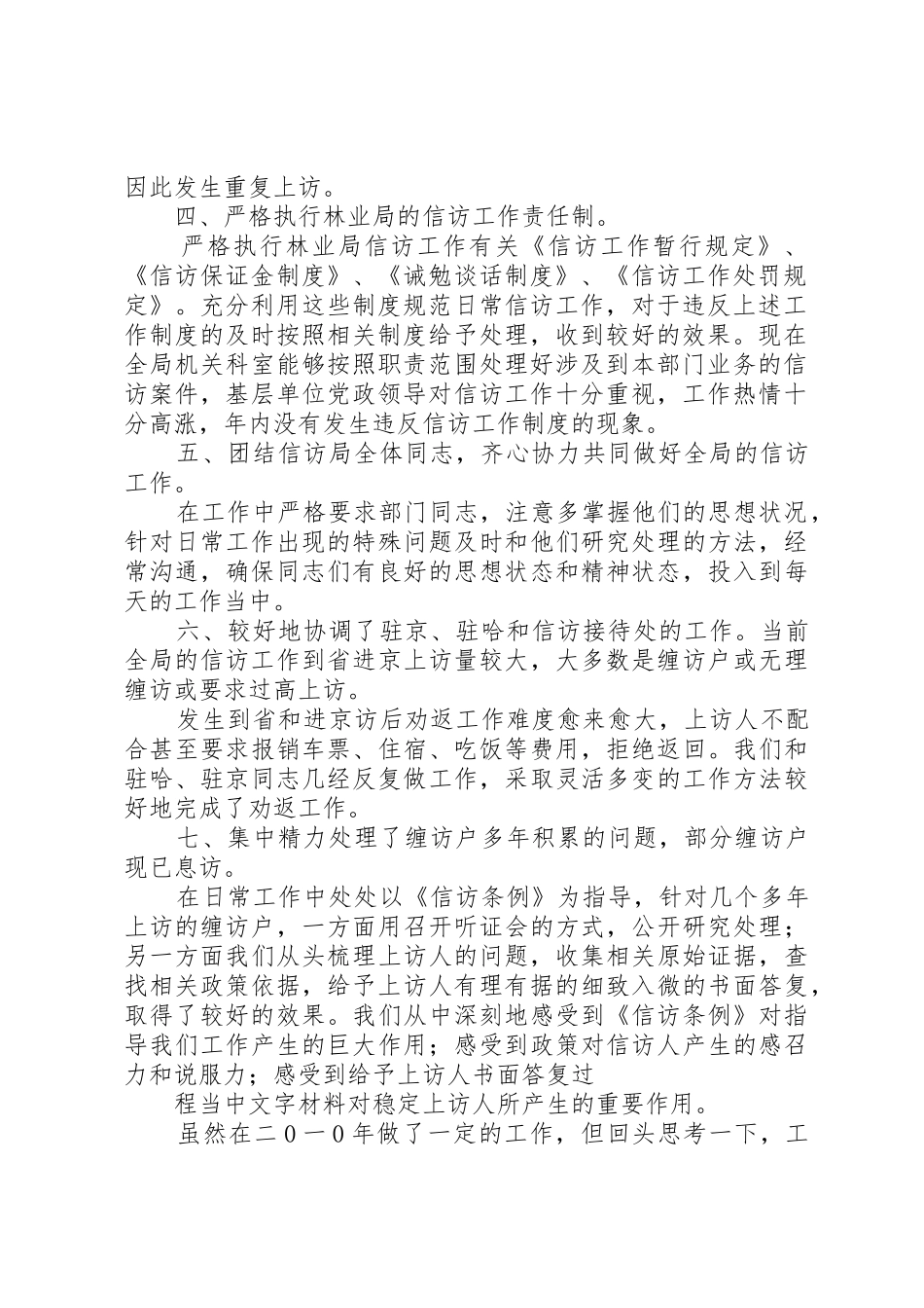 孙志强述职报告_第2页