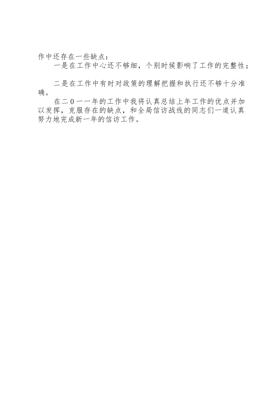 孙志强述职报告_第3页