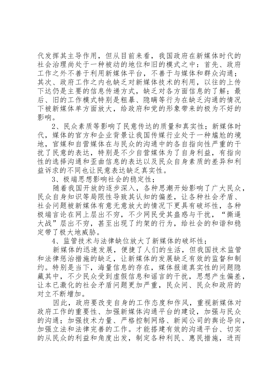 谈新媒体时代对社会治理的挑战与机遇_第3页