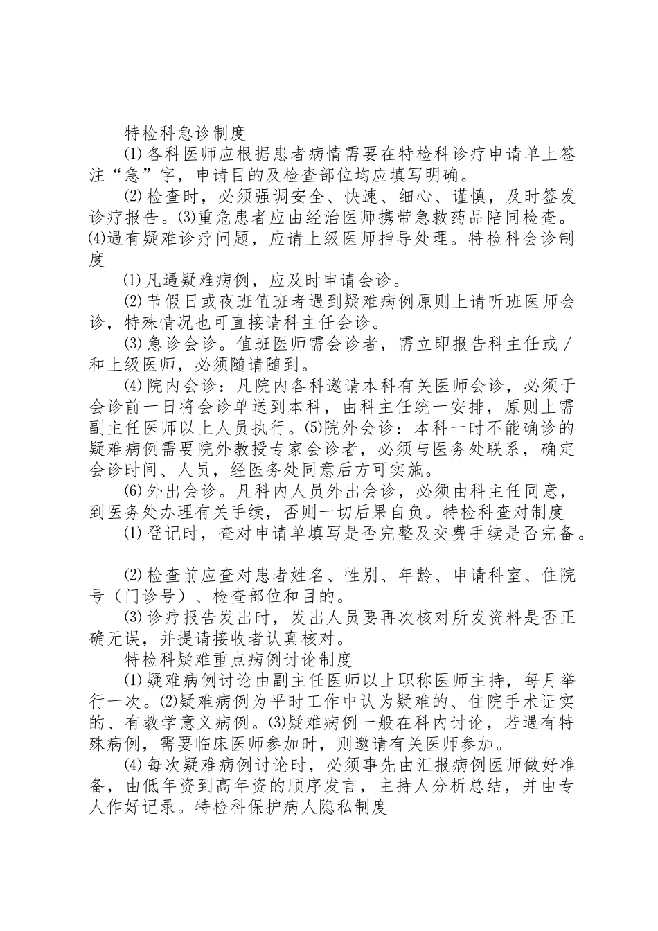 特检科管理制度_第2页