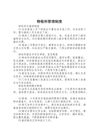 特检科管理制度