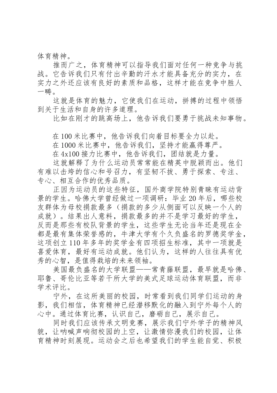 田径运动会国旗下讲话稿：弘扬体育精神,展示XX风采[范文]_第2页