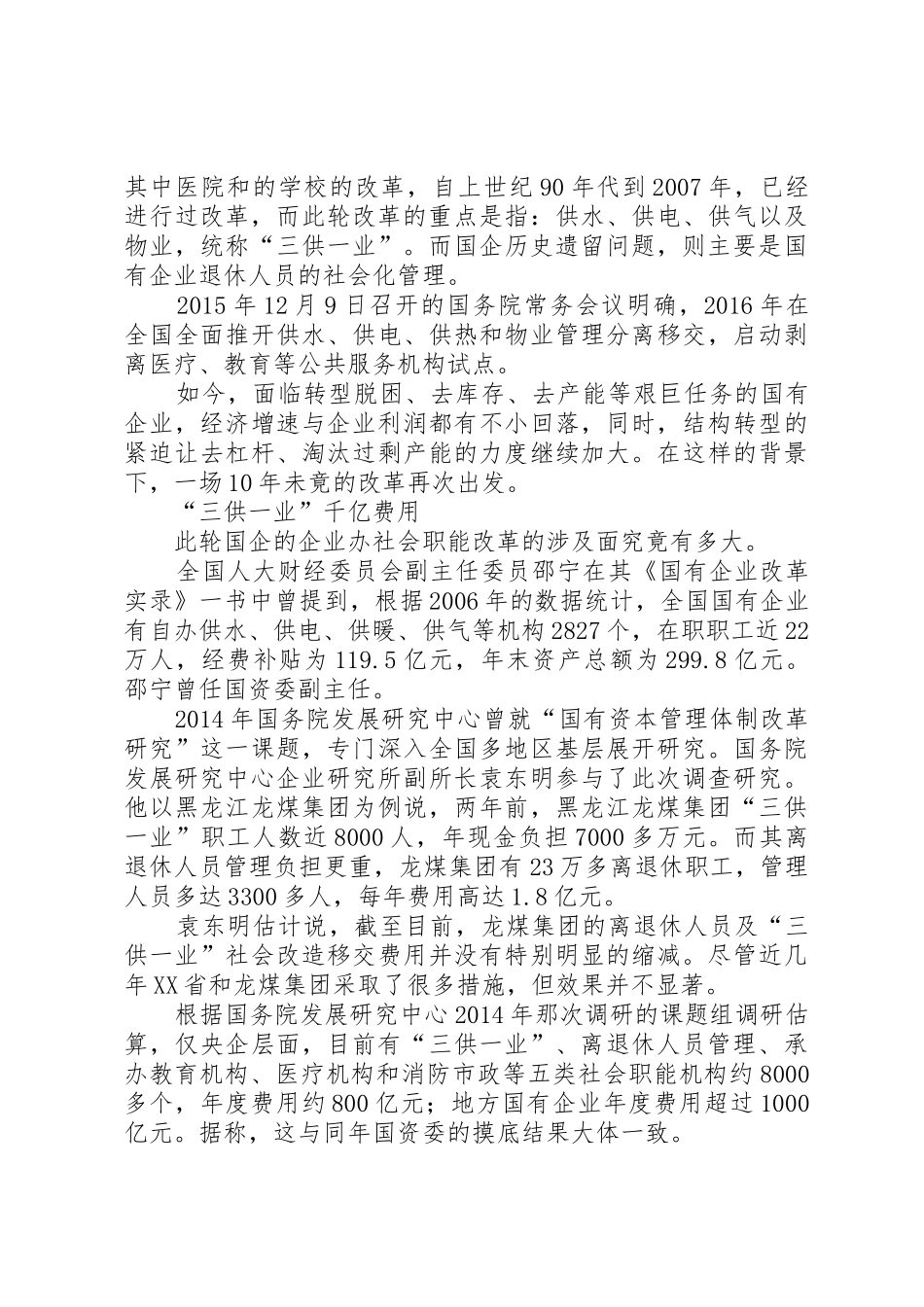 铁道部改革方案：剥离职能划一为三_第2页