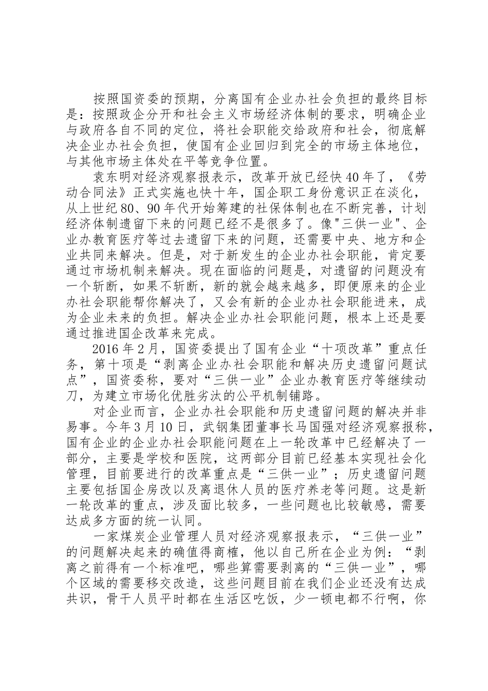铁道部改革方案：剥离职能划一为三_第3页