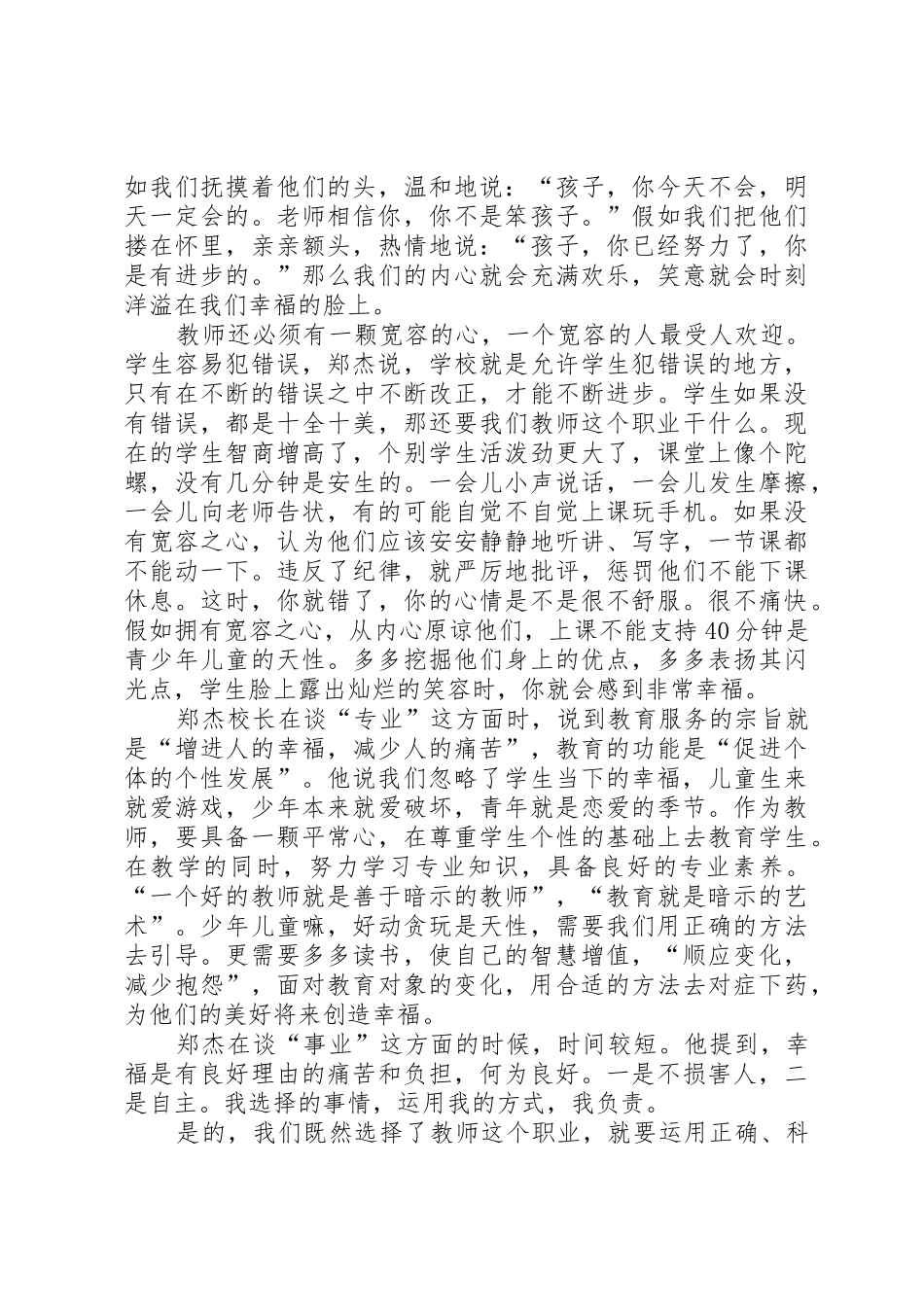 听郑杰校长报告感想[五篇范文]_第2页