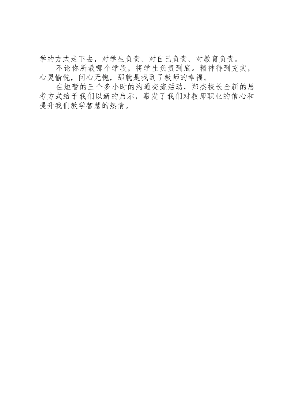 听郑杰校长报告感想[五篇范文]_第3页