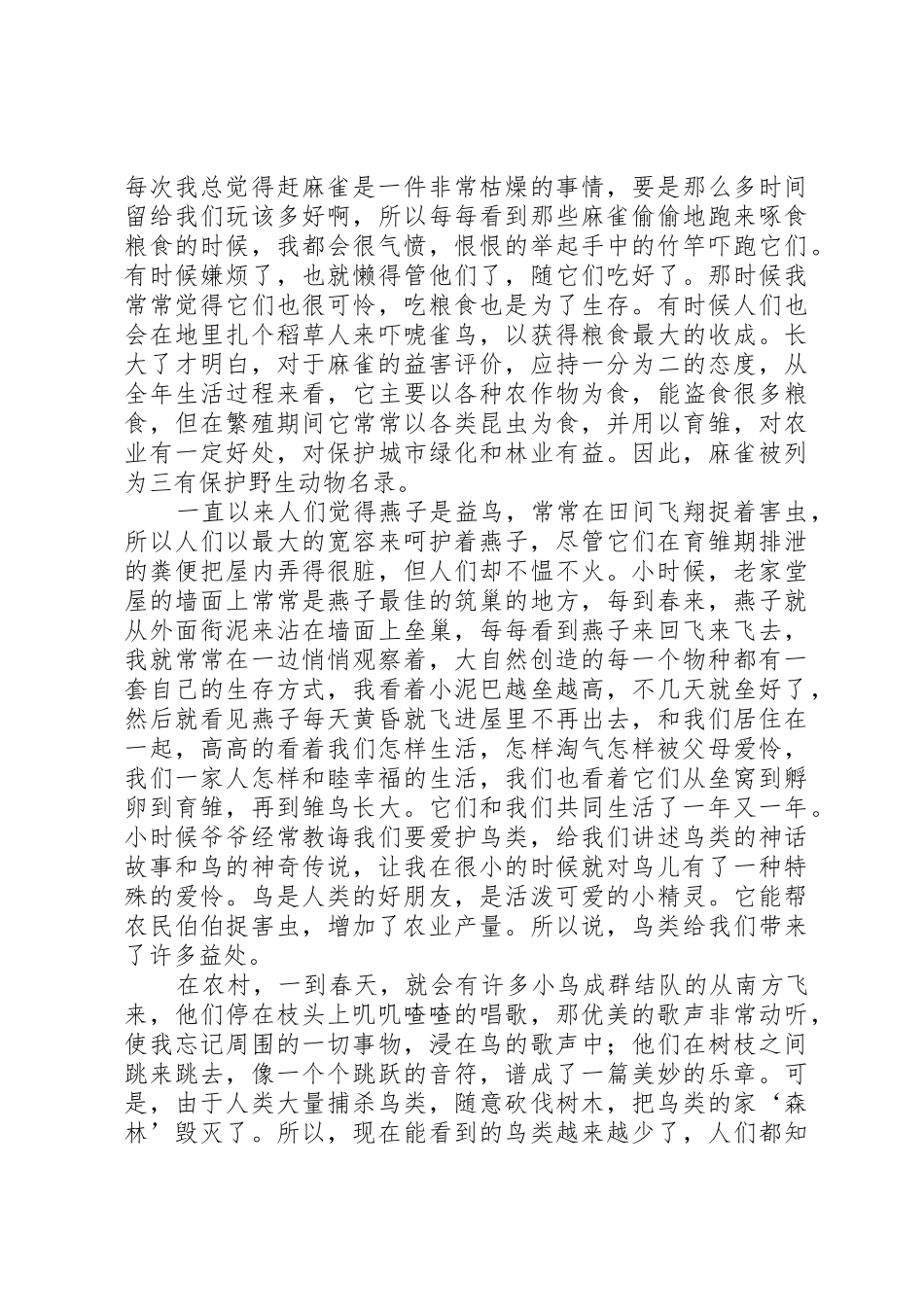 同在蓝天下人鸟共家园演讲_第2页