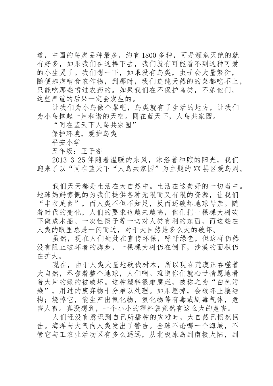 同在蓝天下人鸟共家园演讲_第3页