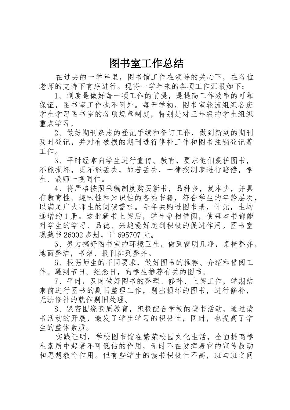 图书室工作总结_第1页