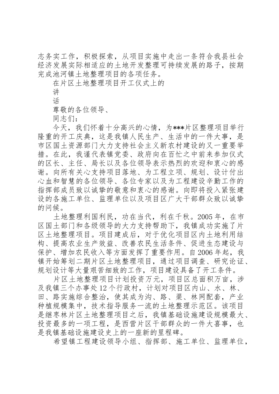 土地整理开工讲话_第3页