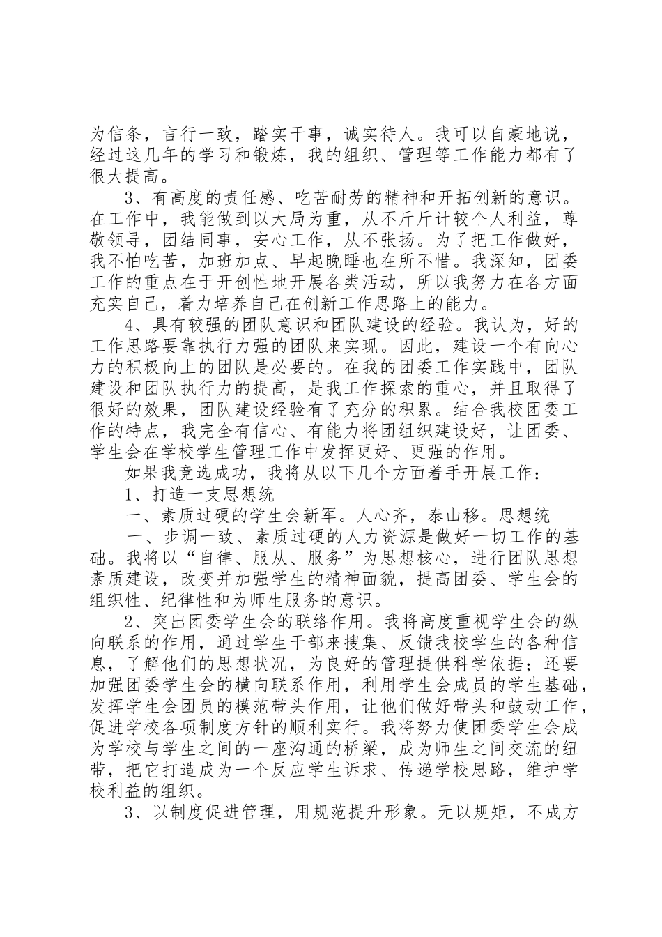 团委书记竞聘演讲稿_第2页