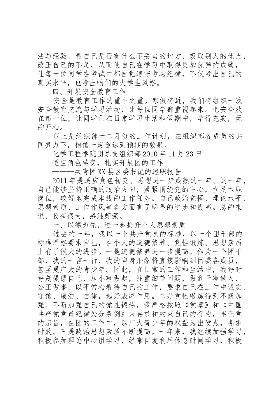 团总支组织部十二月份工作计划_第2页