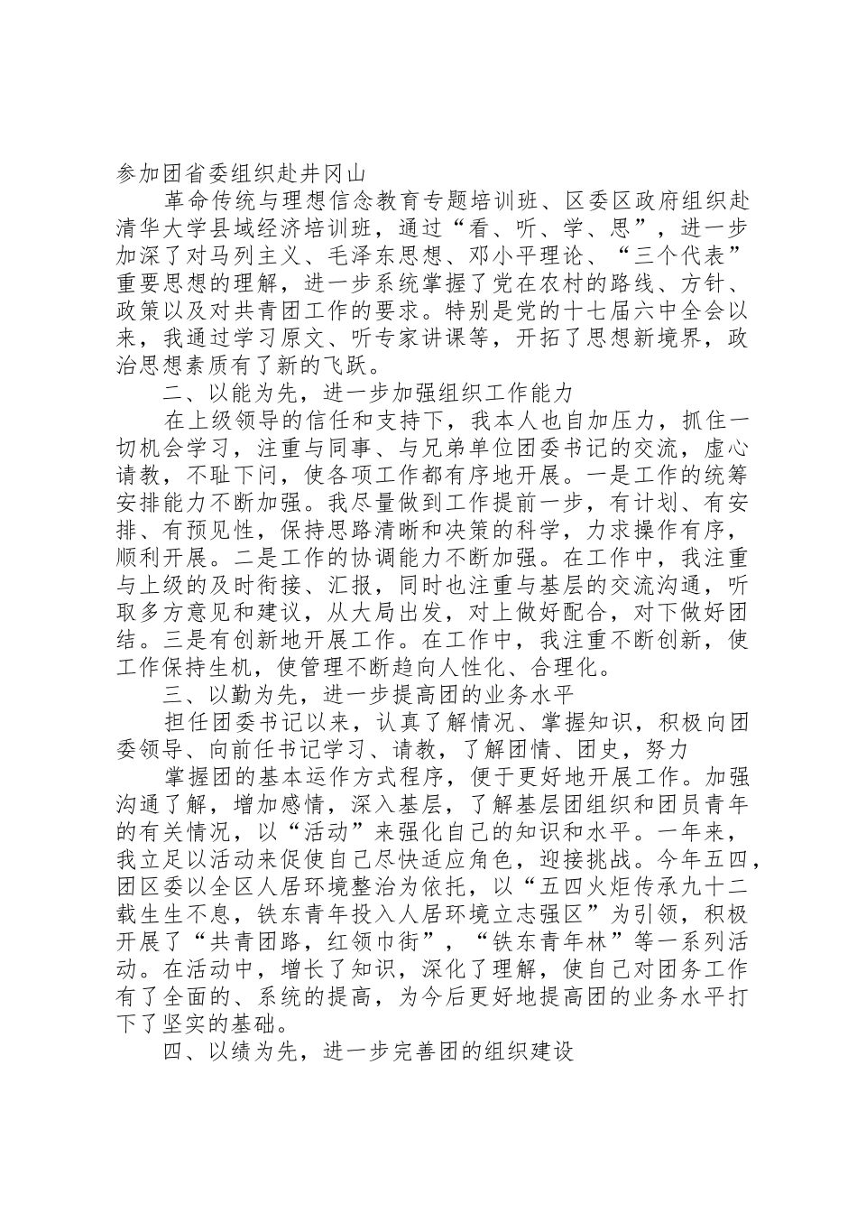 团总支组织部十二月份工作计划_第3页