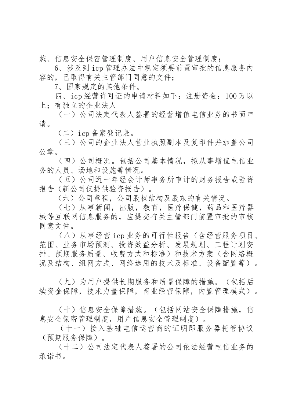 外商投资企业如何申请XX省经营许可证_1_第2页