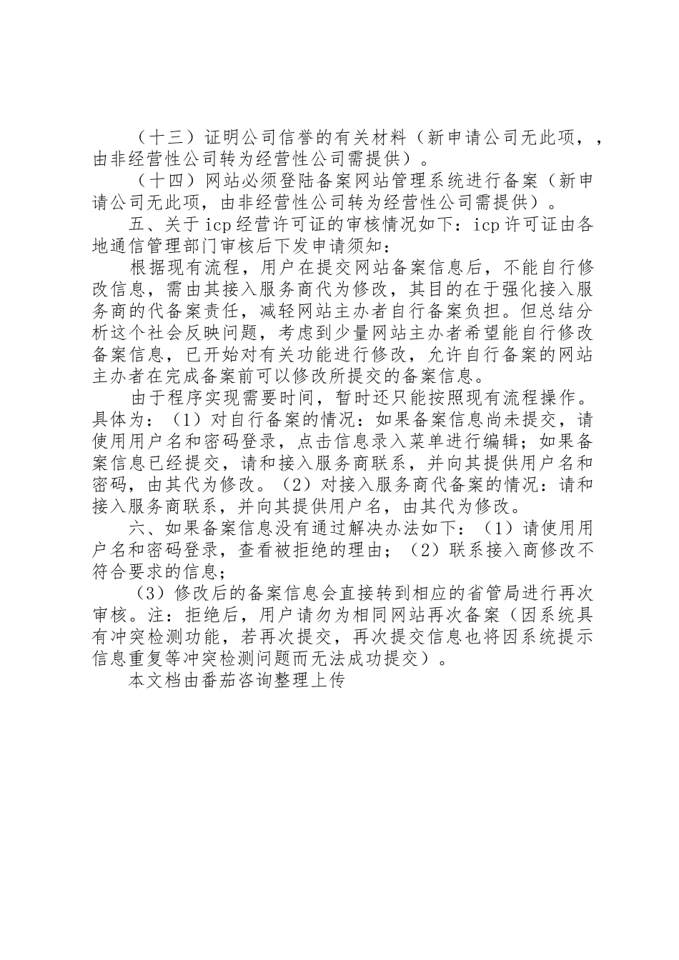 外商投资企业如何申请XX省经营许可证_1_第3页