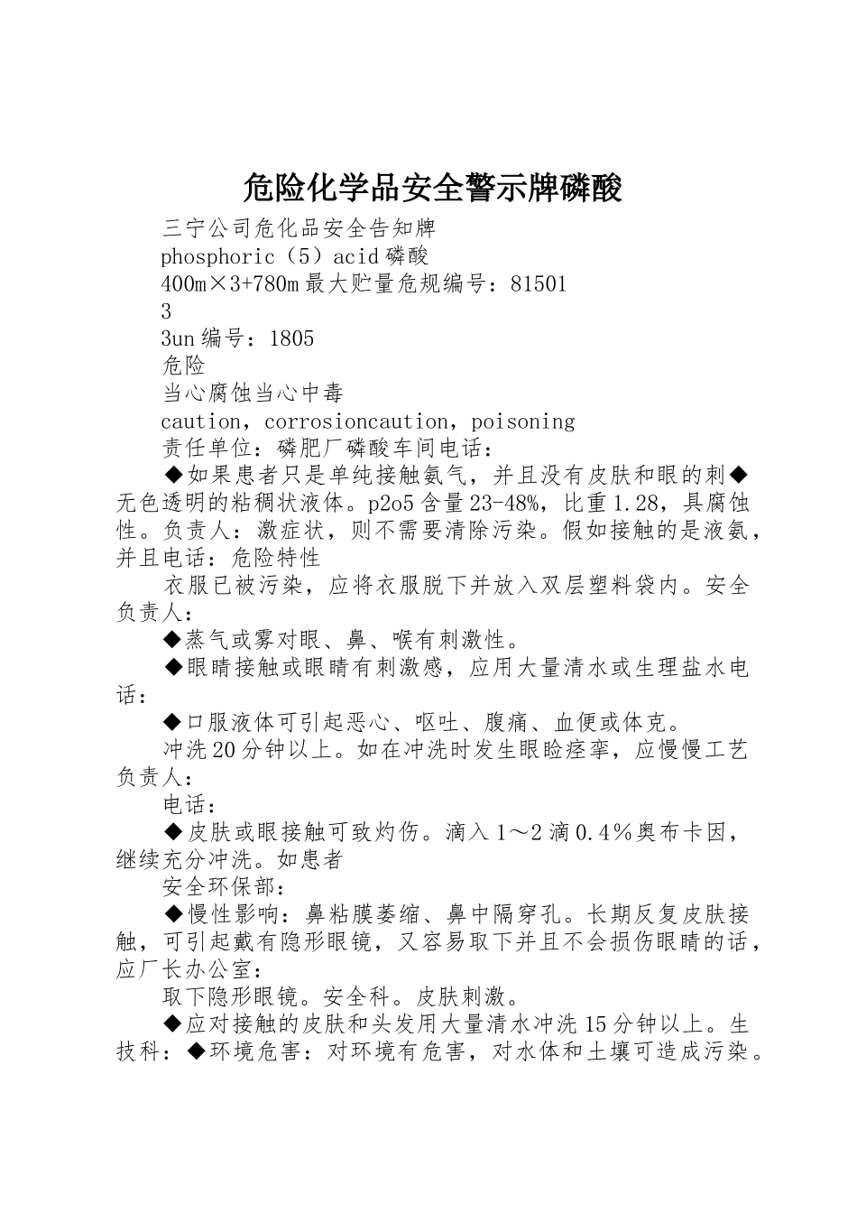 危险化学品安全警示牌磷酸_第1页