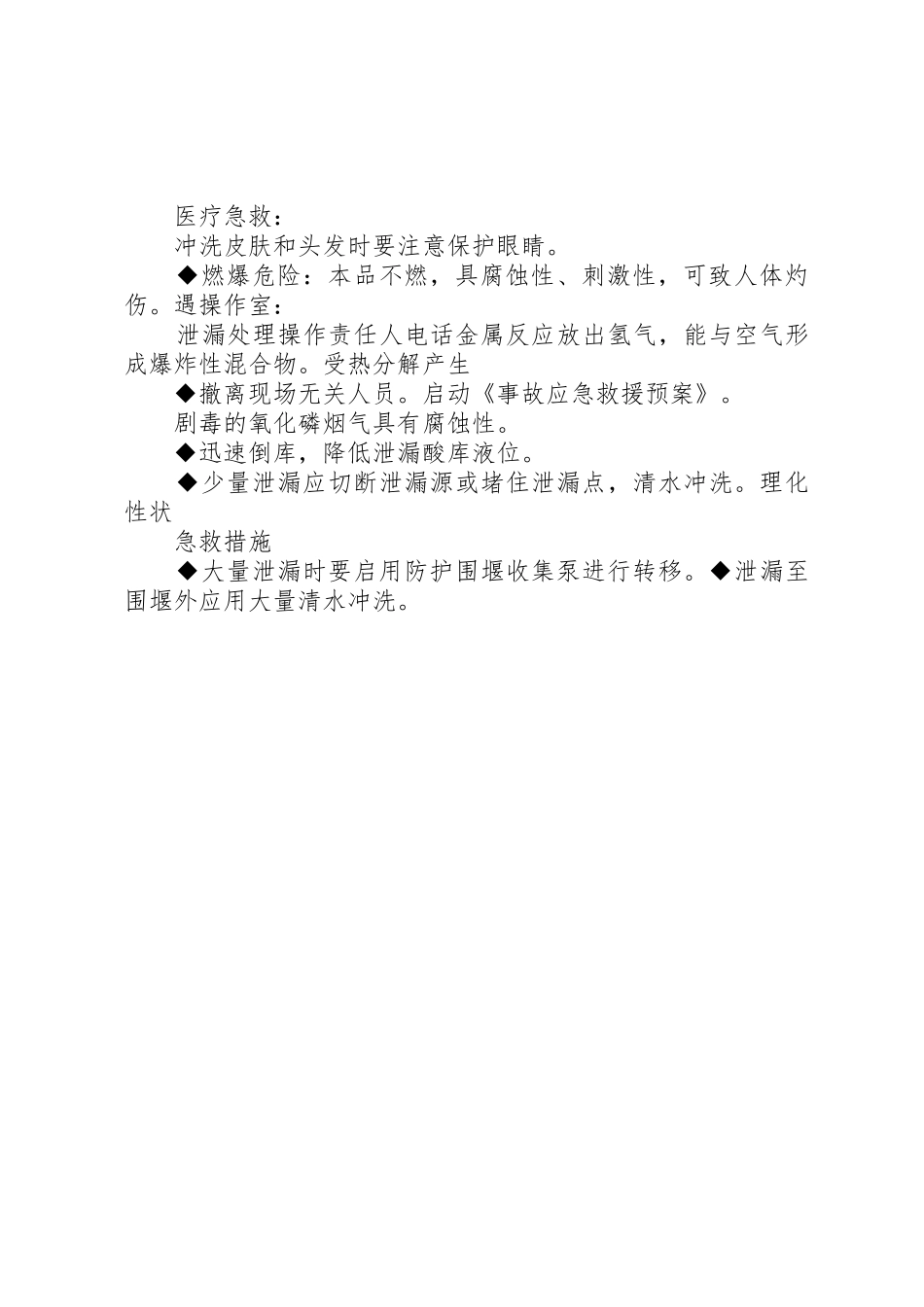 危险化学品安全警示牌磷酸_第2页