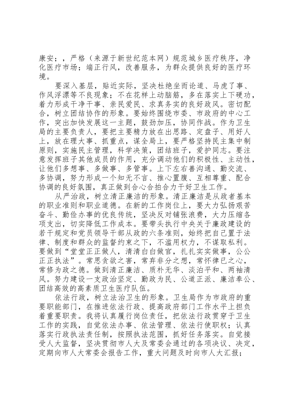 卫生局局长就职演讲稿与卫生局庆七一的演讲稿_第2页