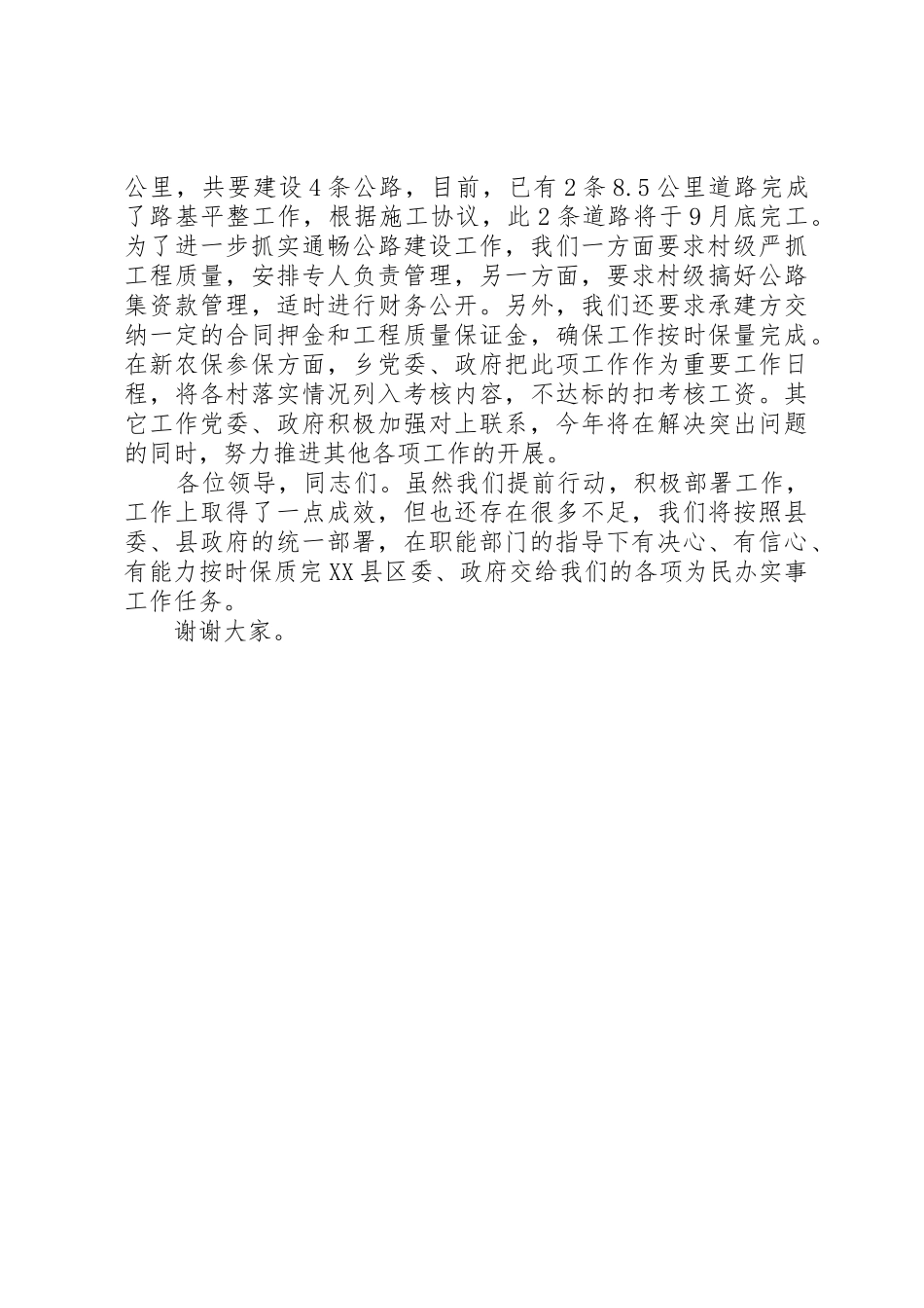 为民办实事工作座谈会乡领导发言稿_1_第2页