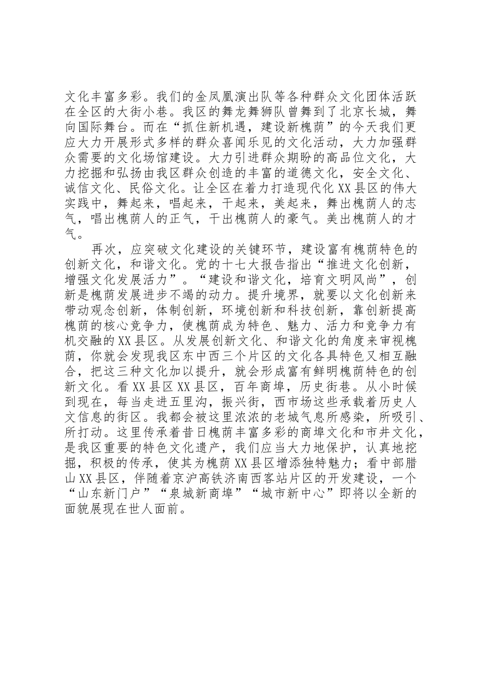文化系统学习十七大,解放思想大讨论演讲稿_第2页