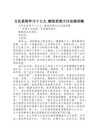 文化系统学习十七大,解放思想大讨论演讲稿
