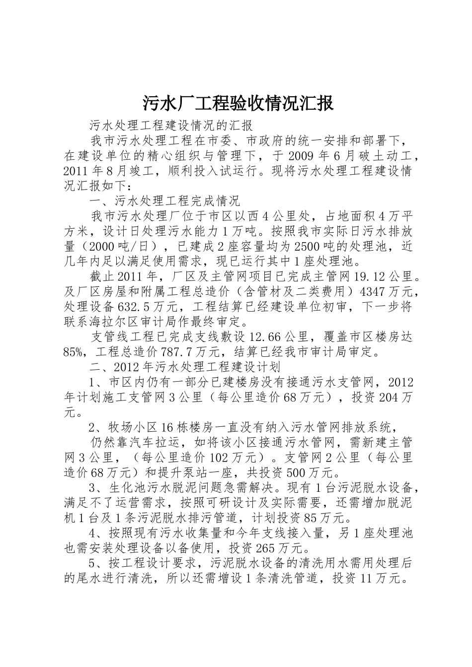 污水厂工程验收情况汇报_第1页