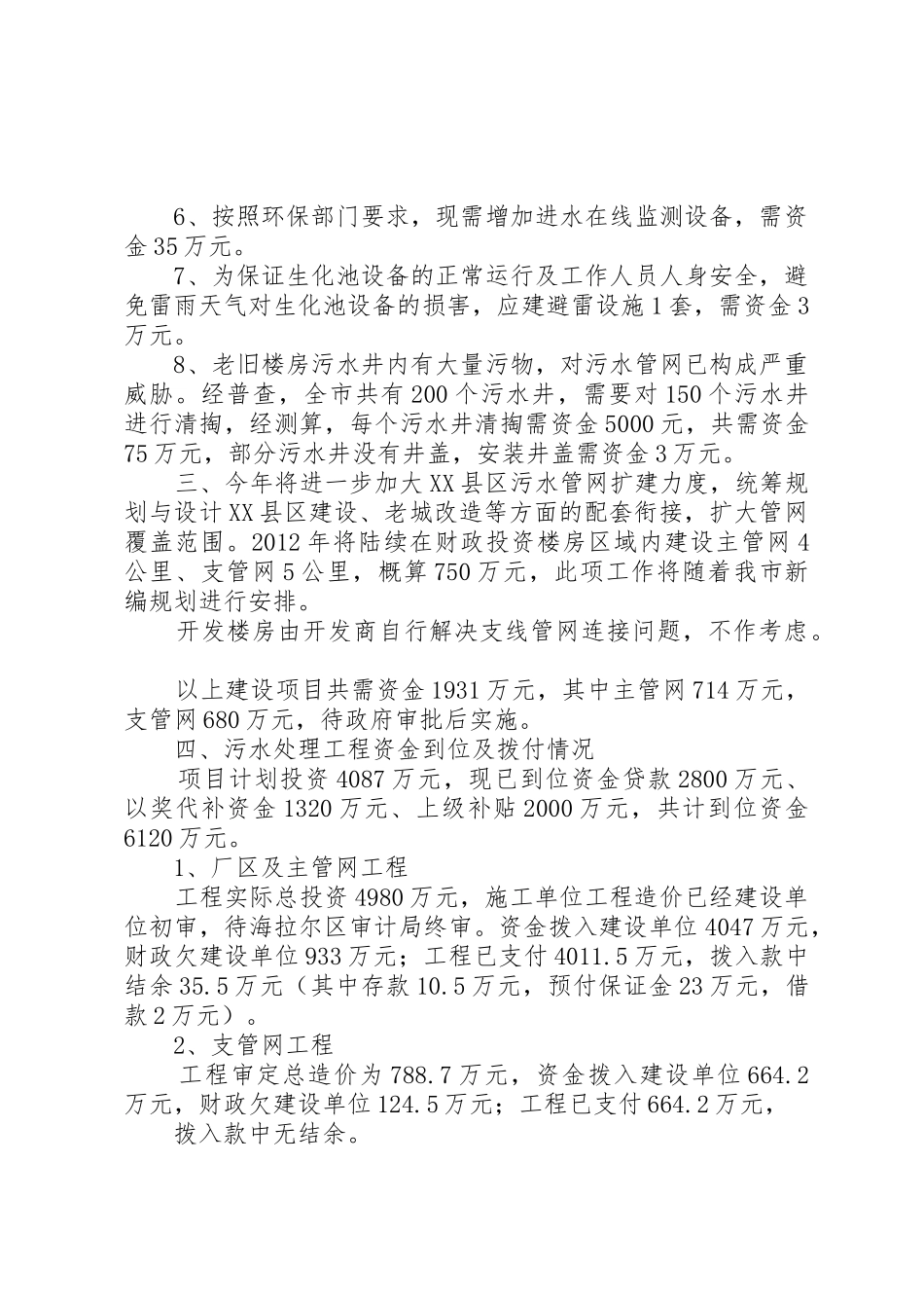 污水厂工程验收情况汇报_第2页