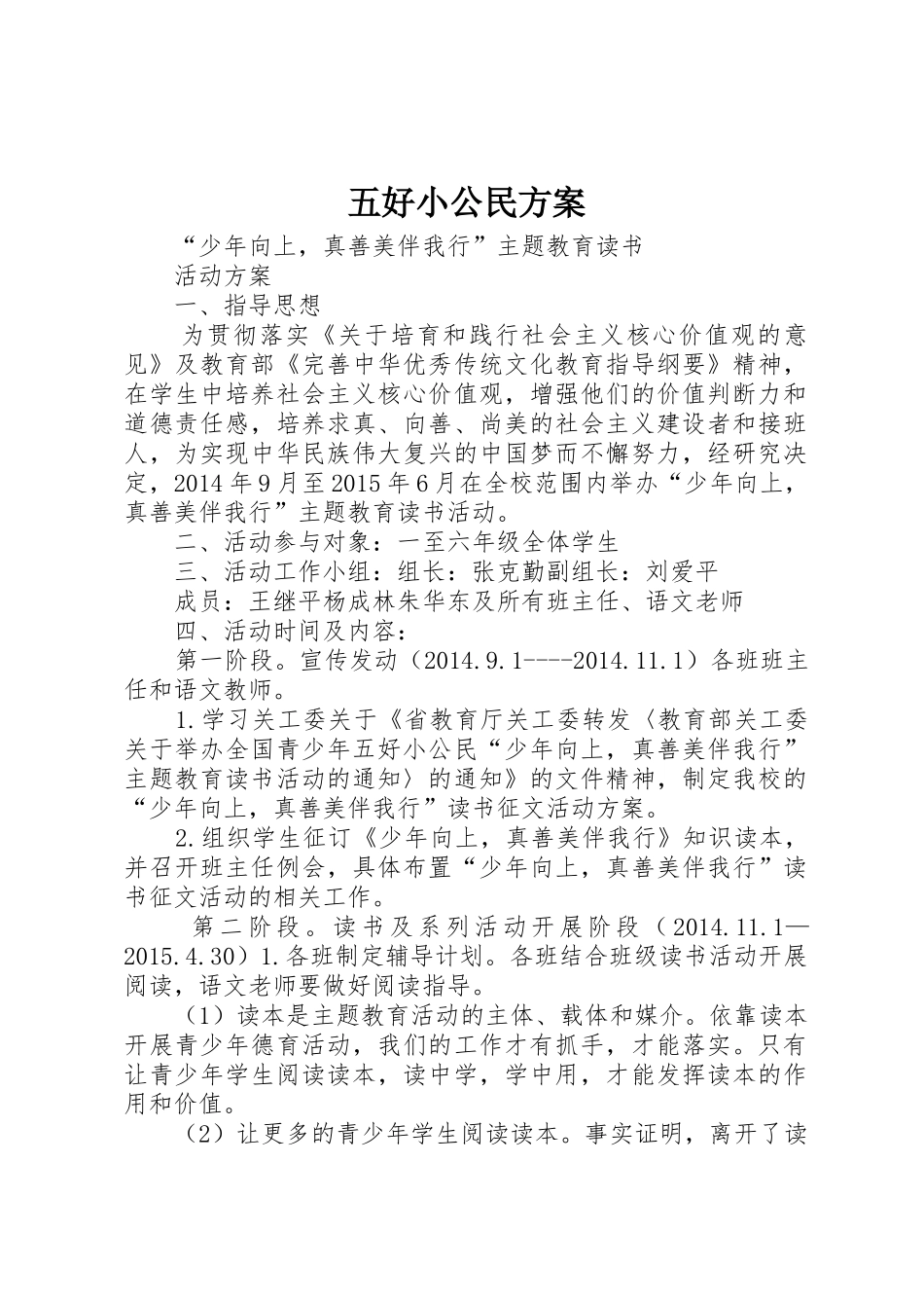 五好小公民方案_第1页