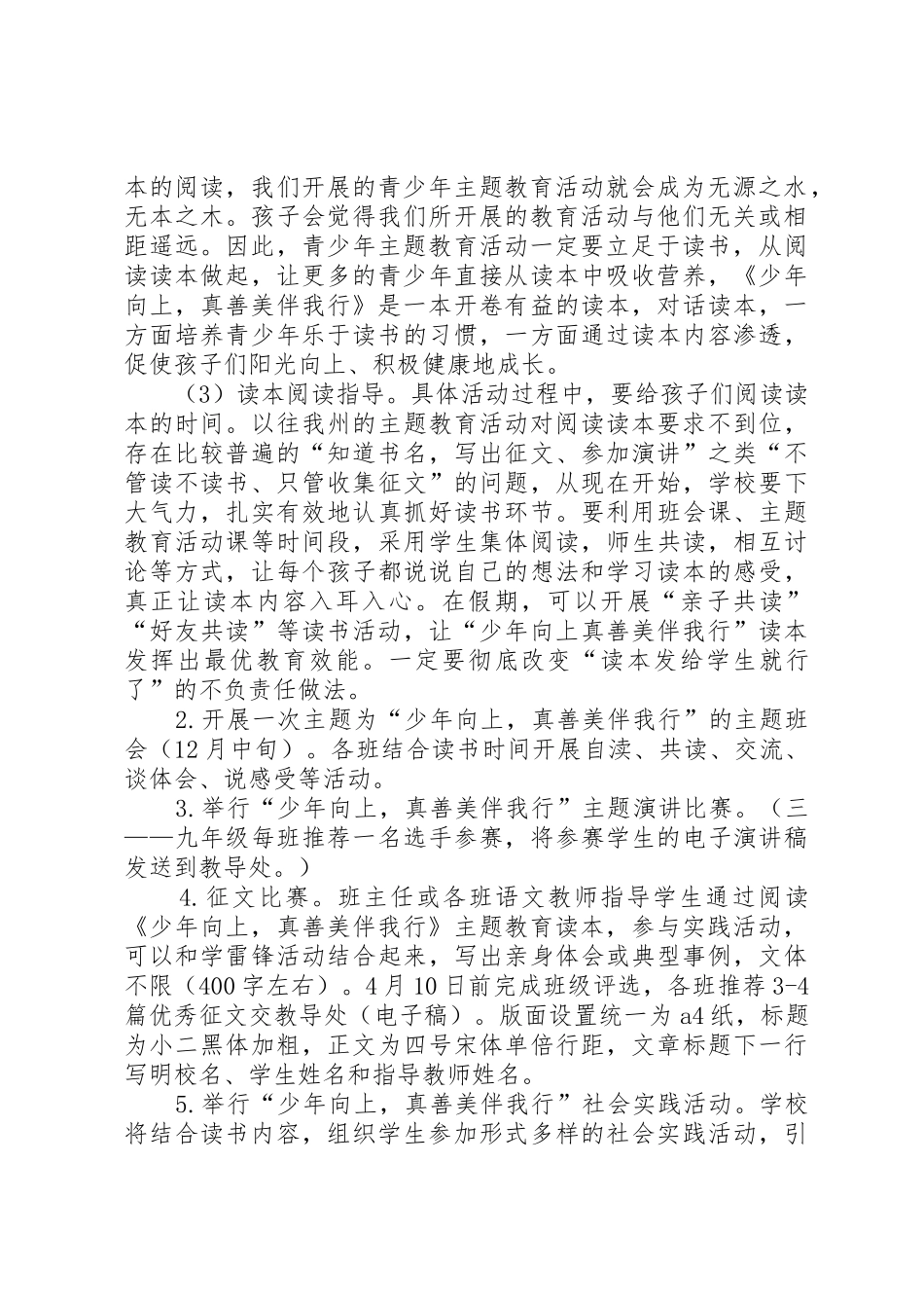 五好小公民方案_第2页