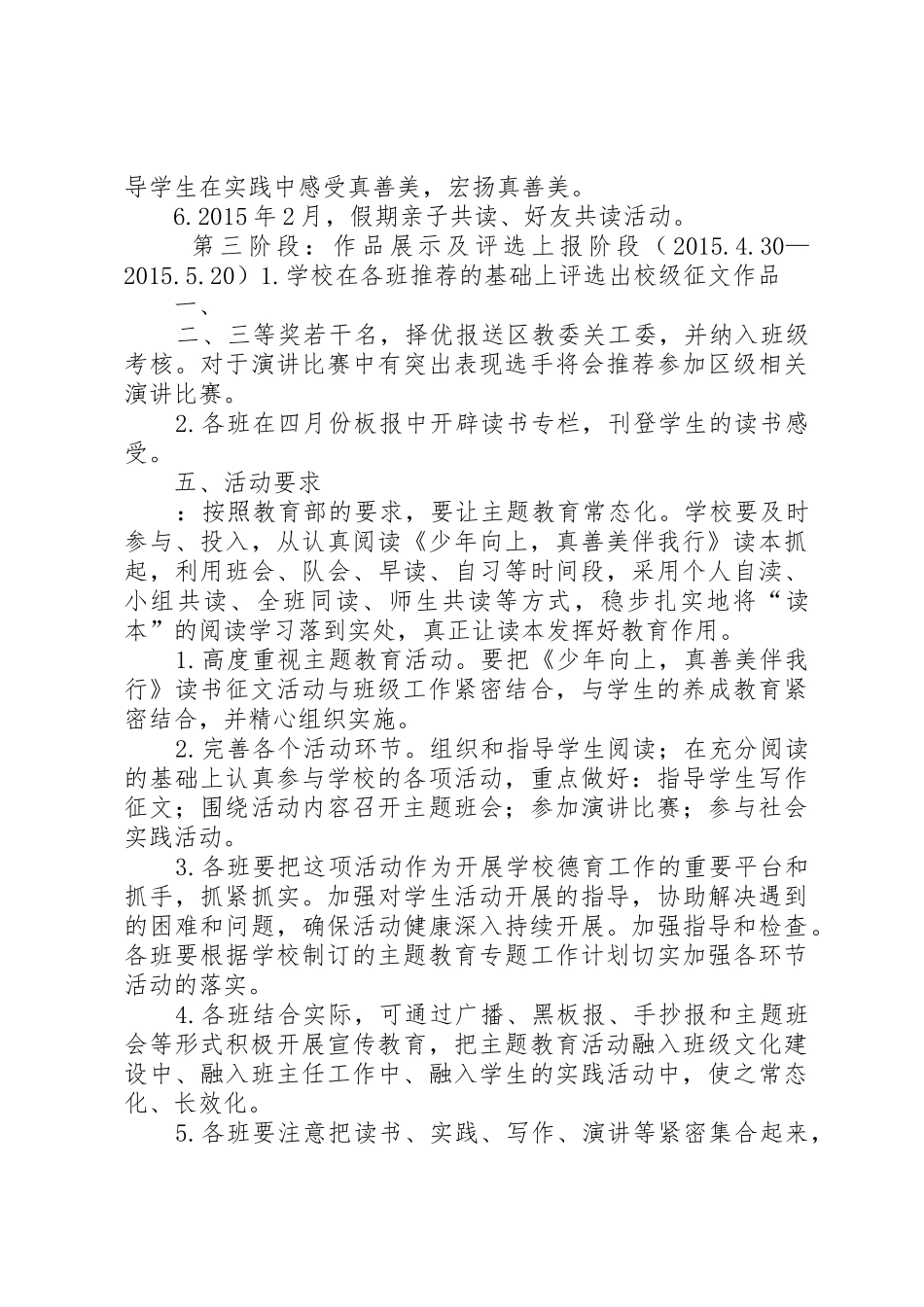 五好小公民方案_第3页