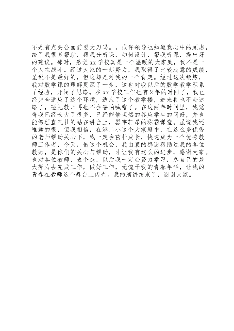 五四青年演讲稿：青春在这里闪光_第2页