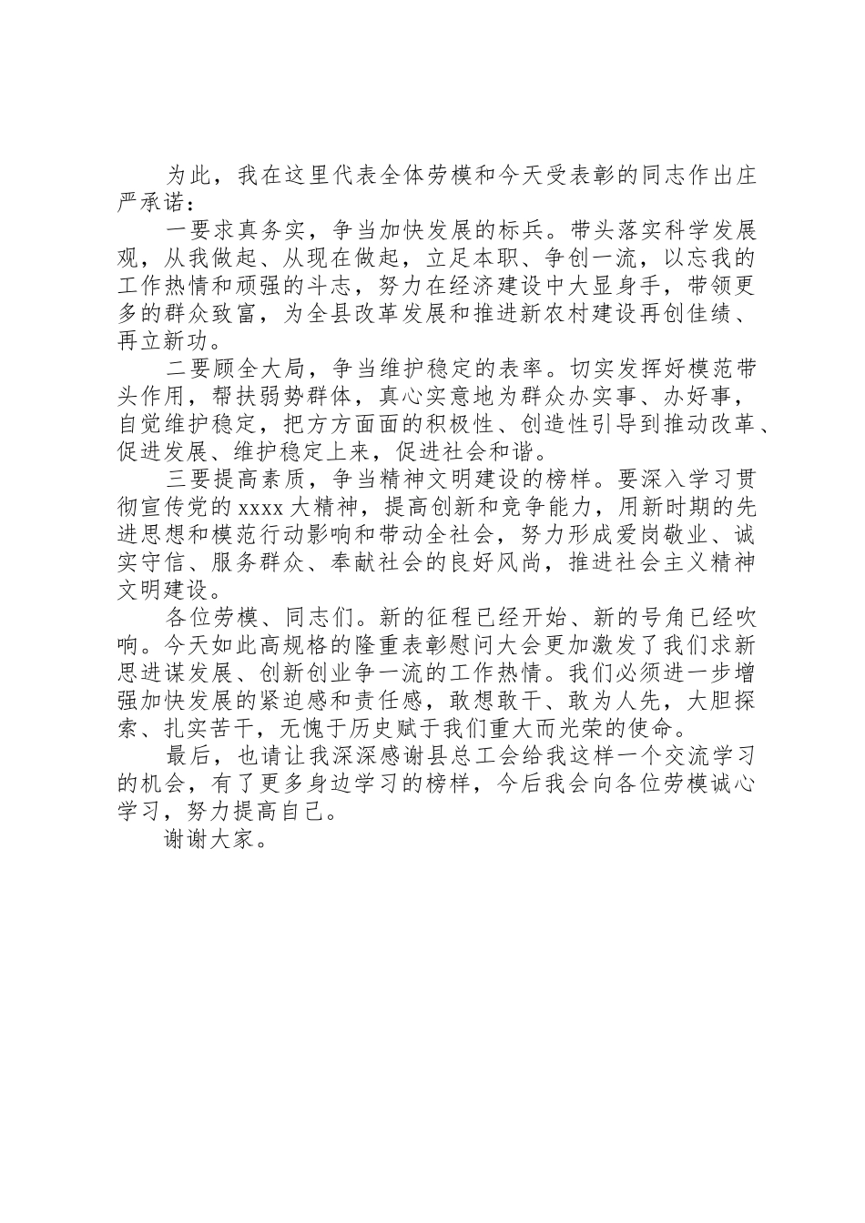 五一劳动节优秀教师代表发言稿定稿_第2页