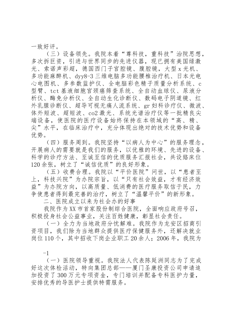 武汉协和医院方案讲解_第2页