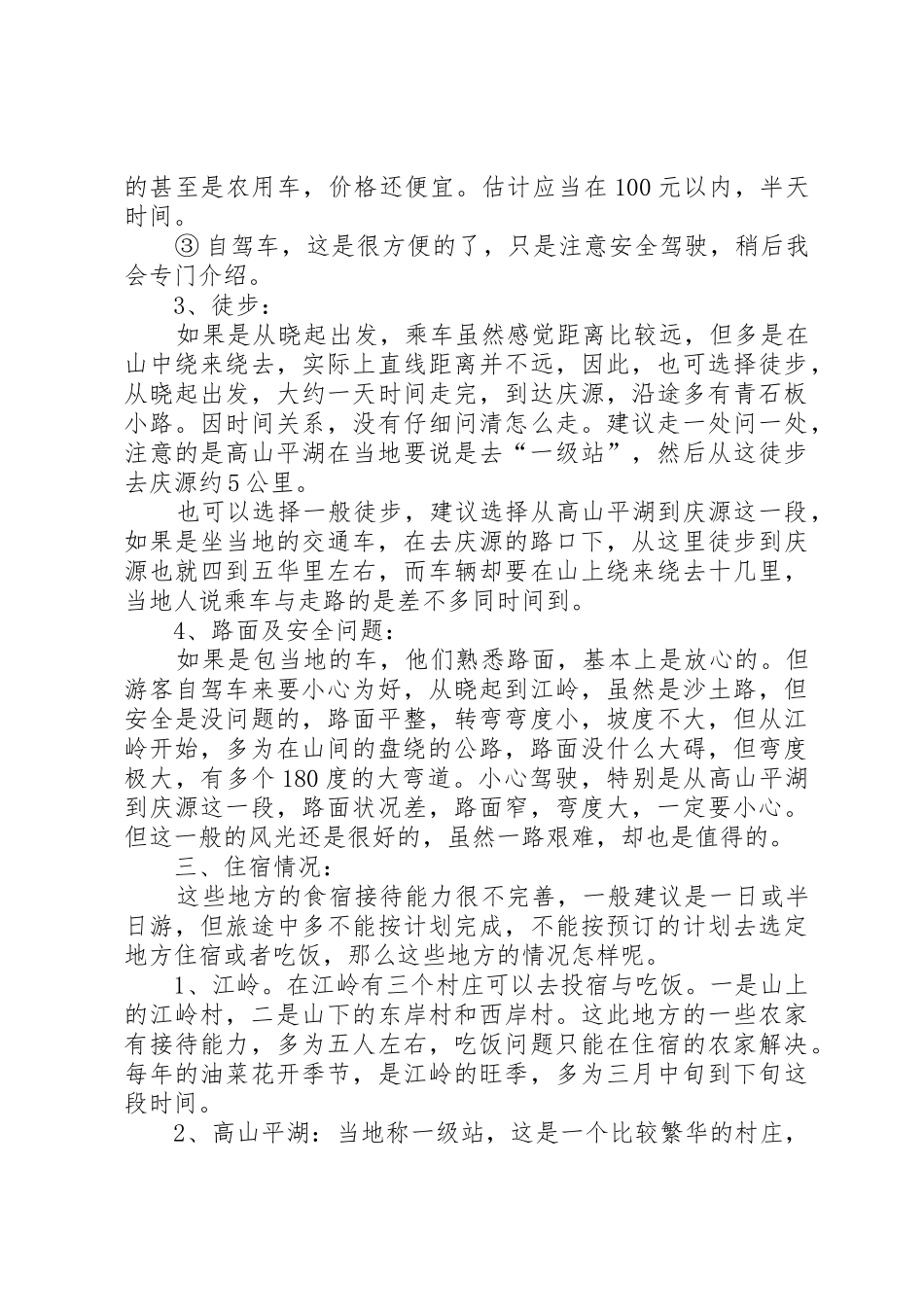 婺源及周边景区旅游考察报告_第3页