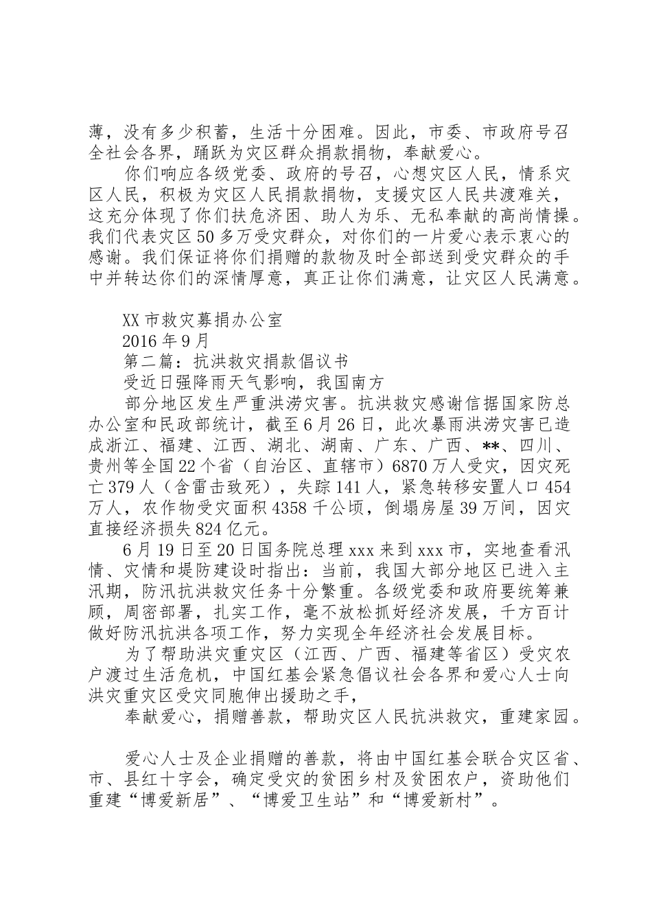 县委、县政府抗洪救灾工作总结[五篇范文]_1_第2页