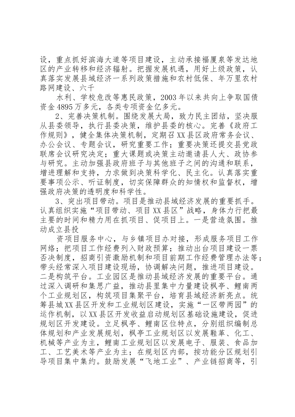 县长经济责任审计述职报告_第2页