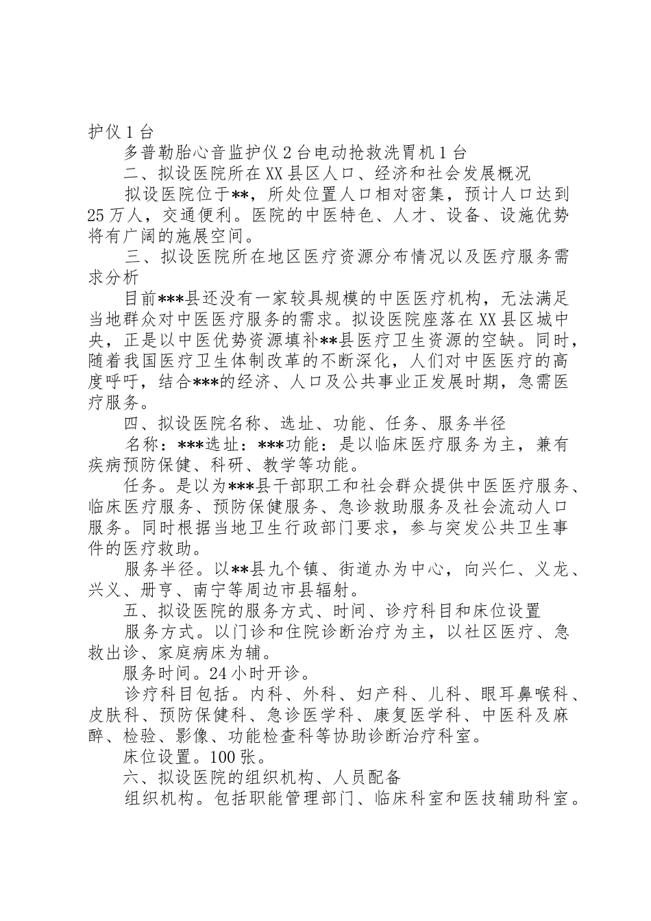 县中医院设置可行性研究报告_第2页