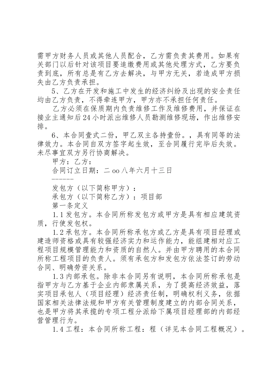 项目管理内部承包方案范文大全_1_第2页