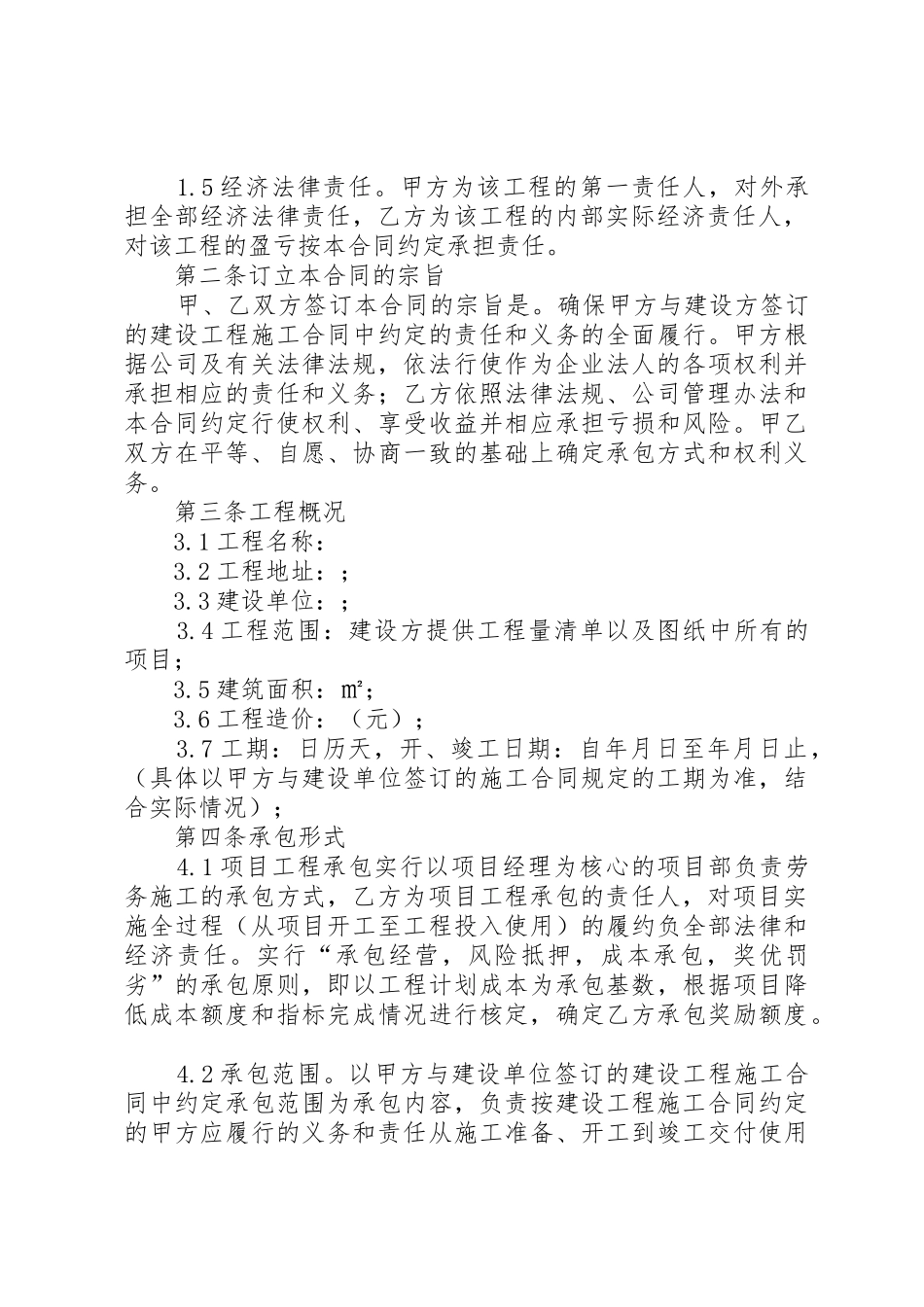 项目管理内部承包方案范文大全_1_第3页