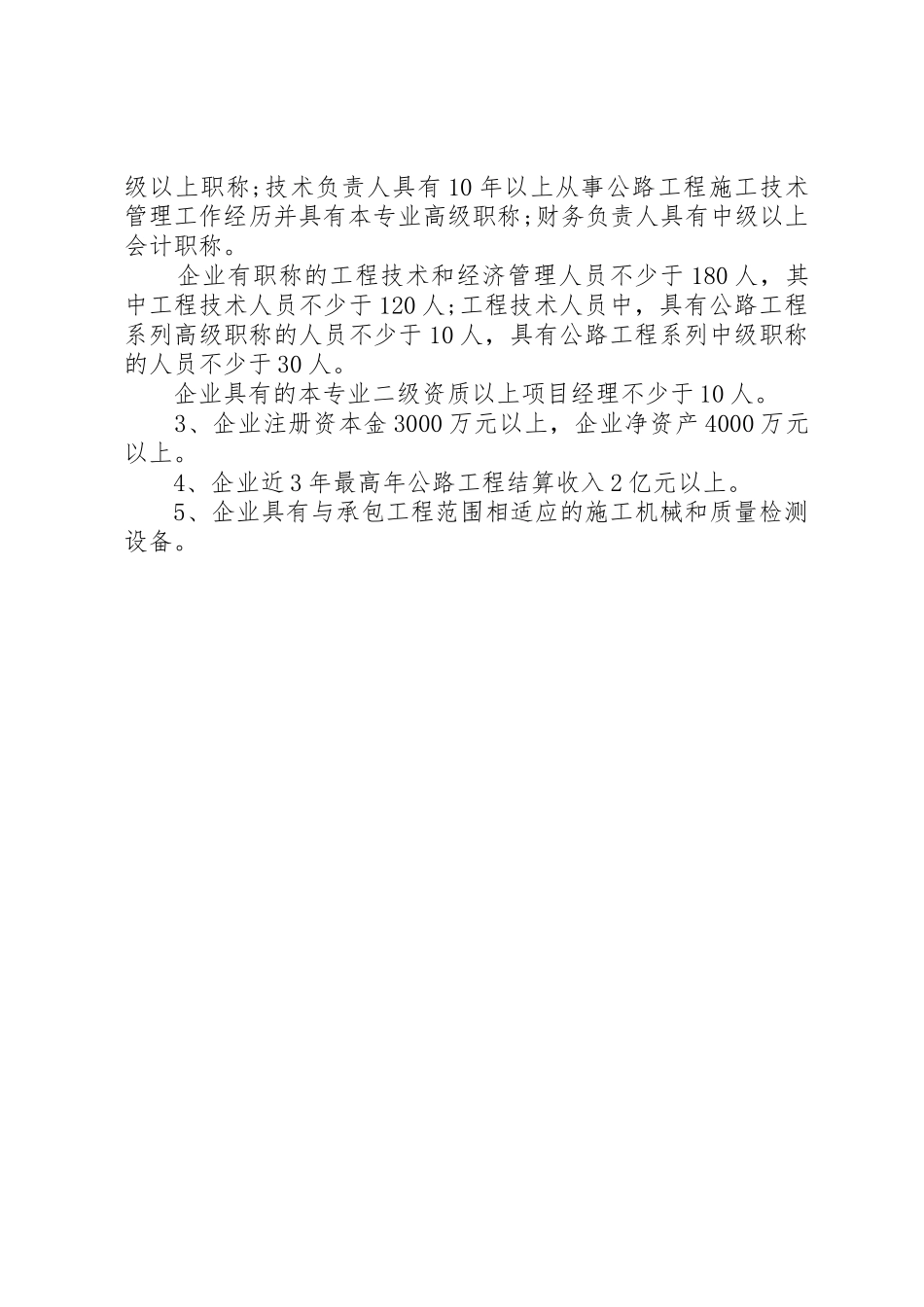 消防工程三级升二级资质申请材料_第2页