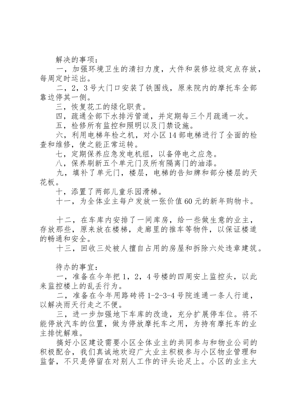 小区业委会工作总结_第2页