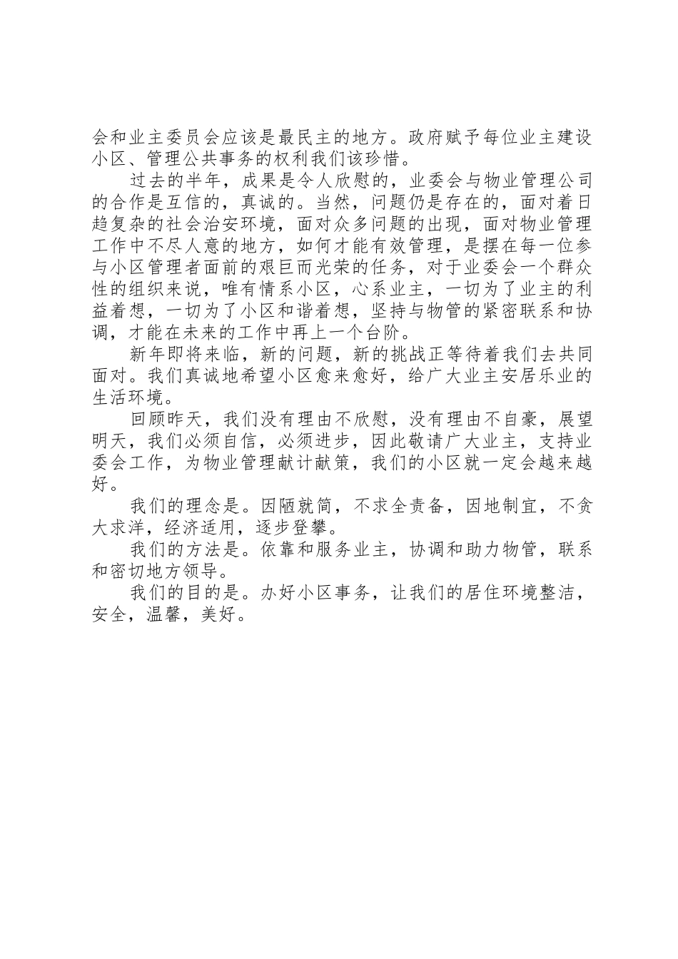 小区业委会工作总结_第3页