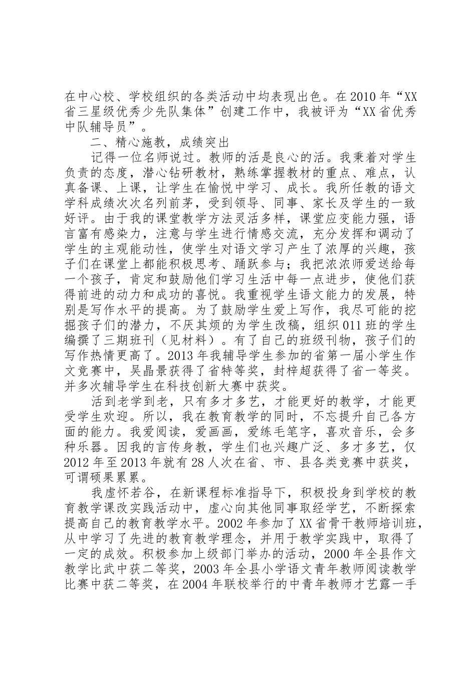 小学高级职称述职报告_第2页