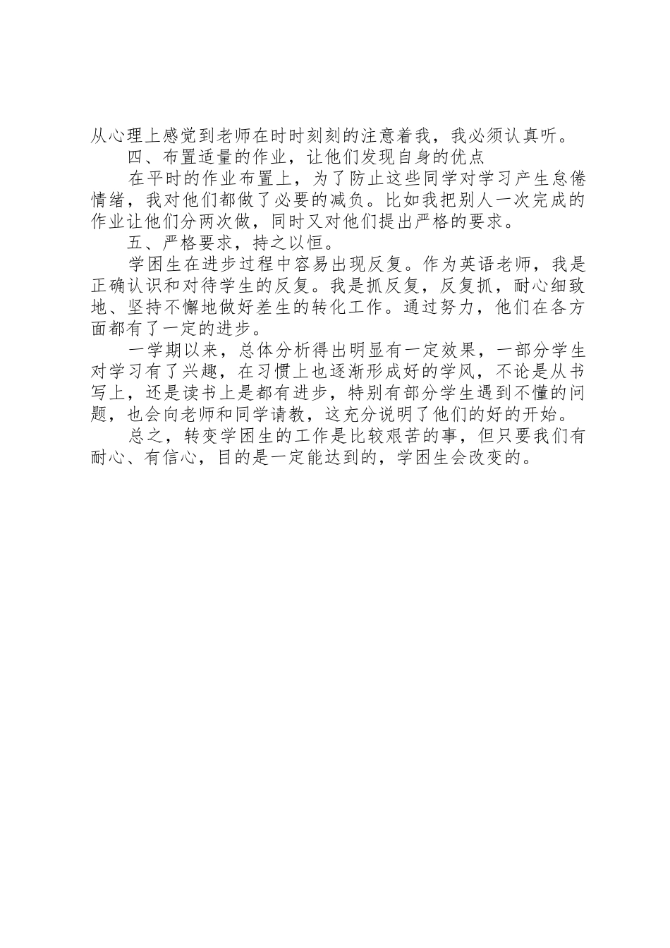 小学英语学困生辅导总结_第2页