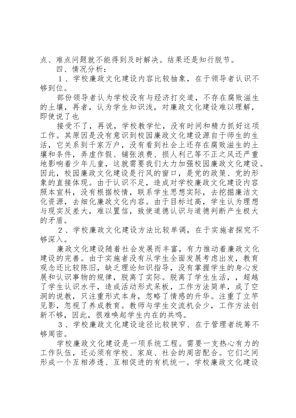 校园文化建设研究报告_第3页