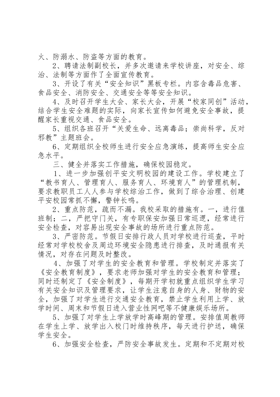 校长述职报告依法治校_第2页