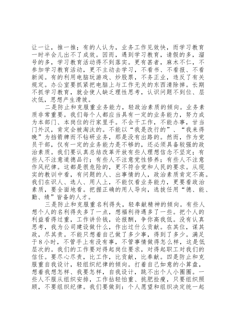 效能建设动员讲话[推荐]_第2页